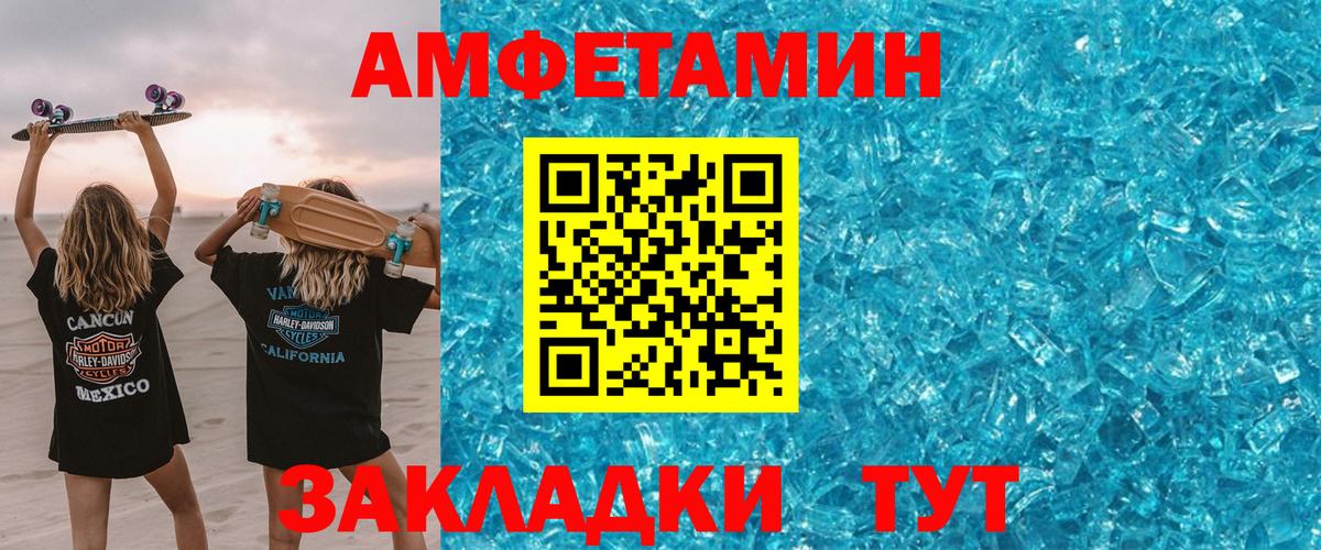Новозыбков  Амфетамин VHQ  Амфетамин  Вход с VPN 