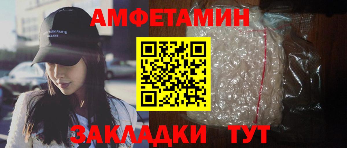 Амфетамин Розовый Новозыбков