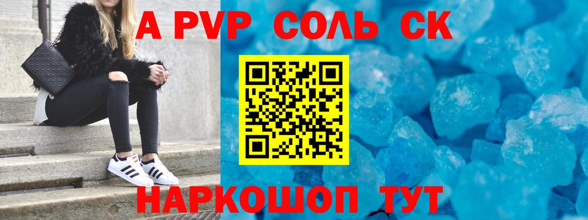 Alpha-PVP крисы CK  APVP крисы CK  Новозыбков  Вход с VPN  A PVP мука 