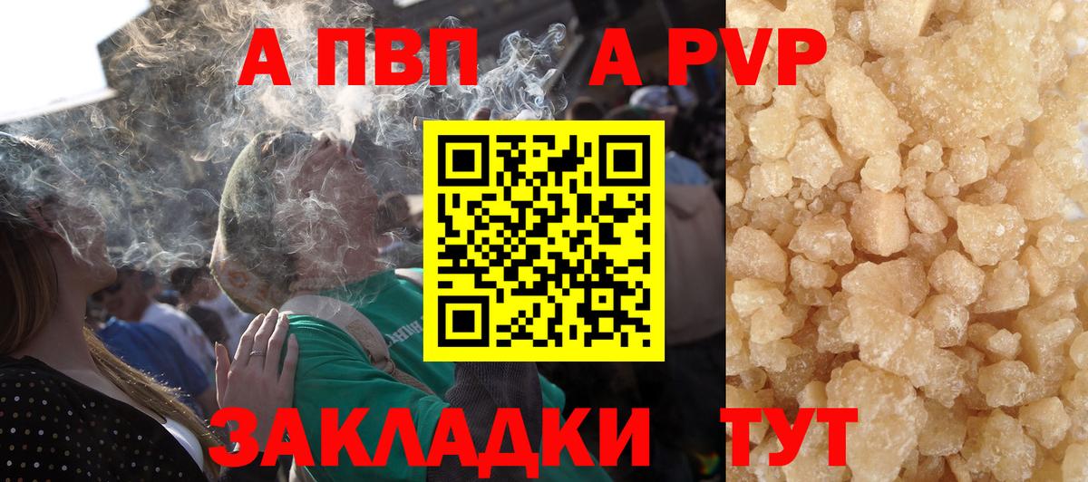 Alfa_PVP кристаллы Новозыбков