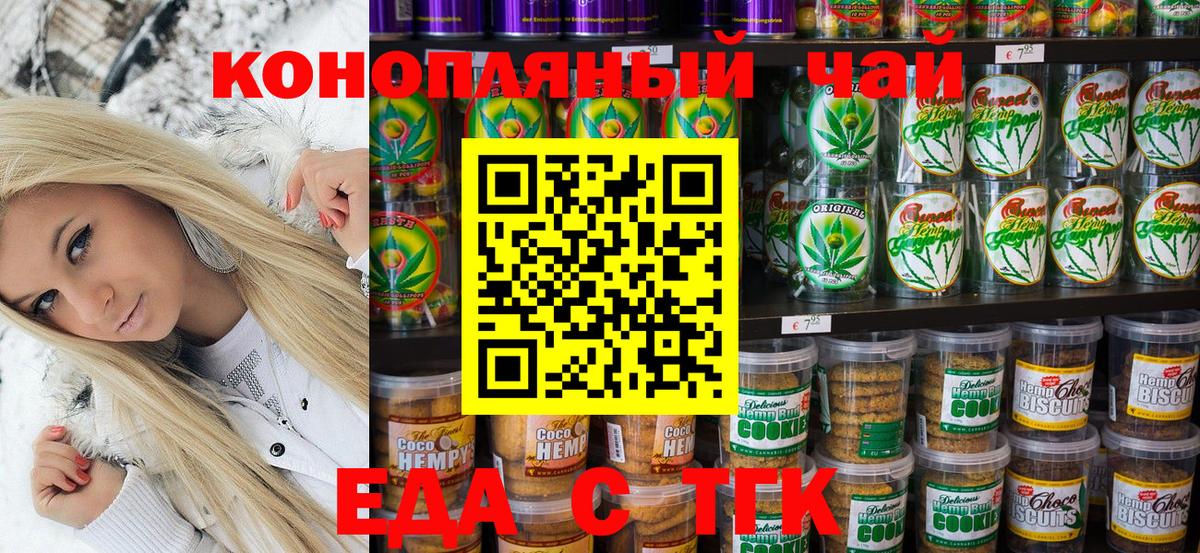 Печенье с ТГК конопля  Вход с VPN  Новозыбков 