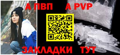 apvp Янаул