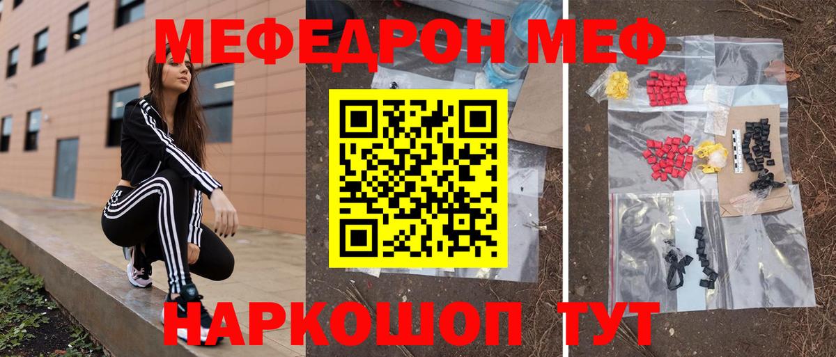 МЕФ кристаллы Новозыбков