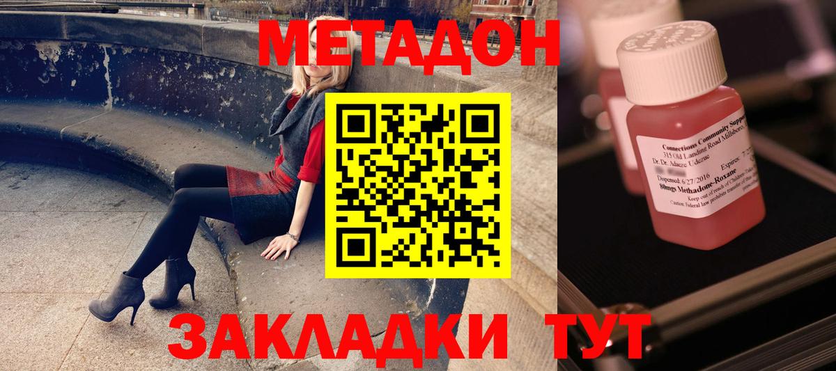 Новозыбков  МЕТАДОН VHQ  Вход с VPN 