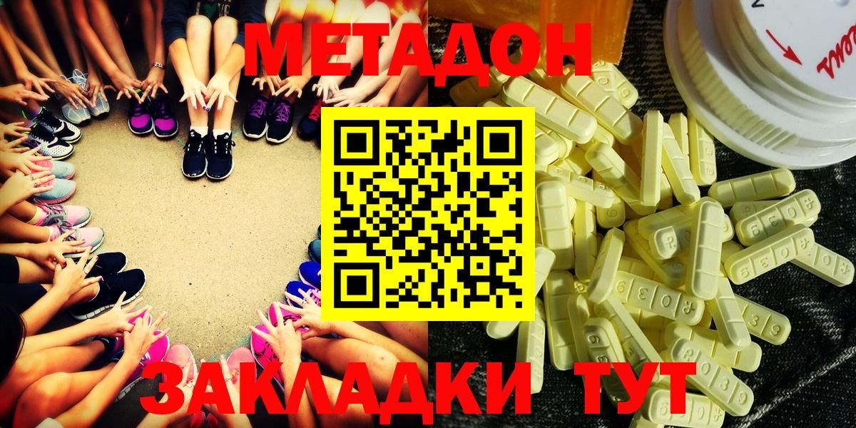 Метадон кристалл Новозыбков